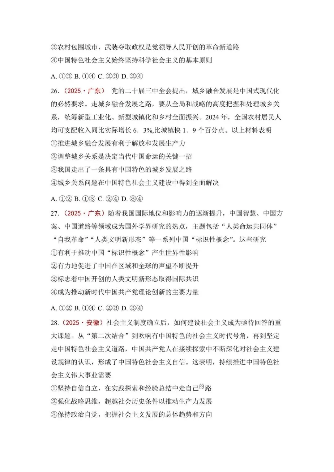 高考政治|全七册高考真题选择题集萃(2023-2025) 第12张