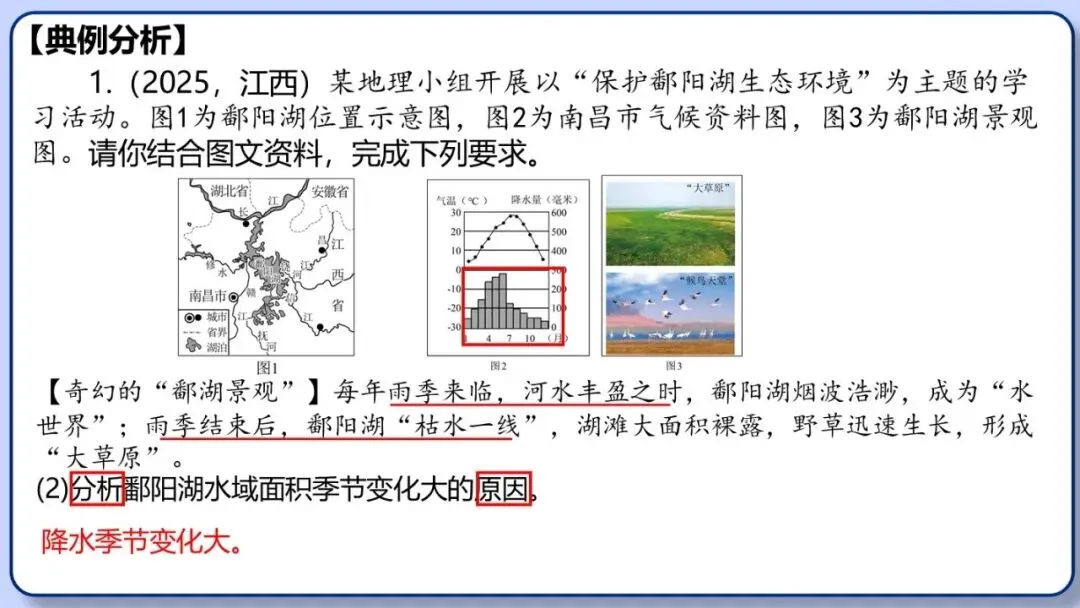 2026年中考地理三轮复习专题 综合题答题思路汇总 第21张