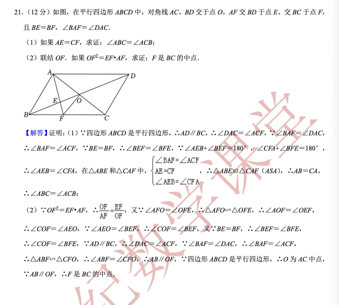 【2026年中考数学二模】奉贤区「解读」 第13张