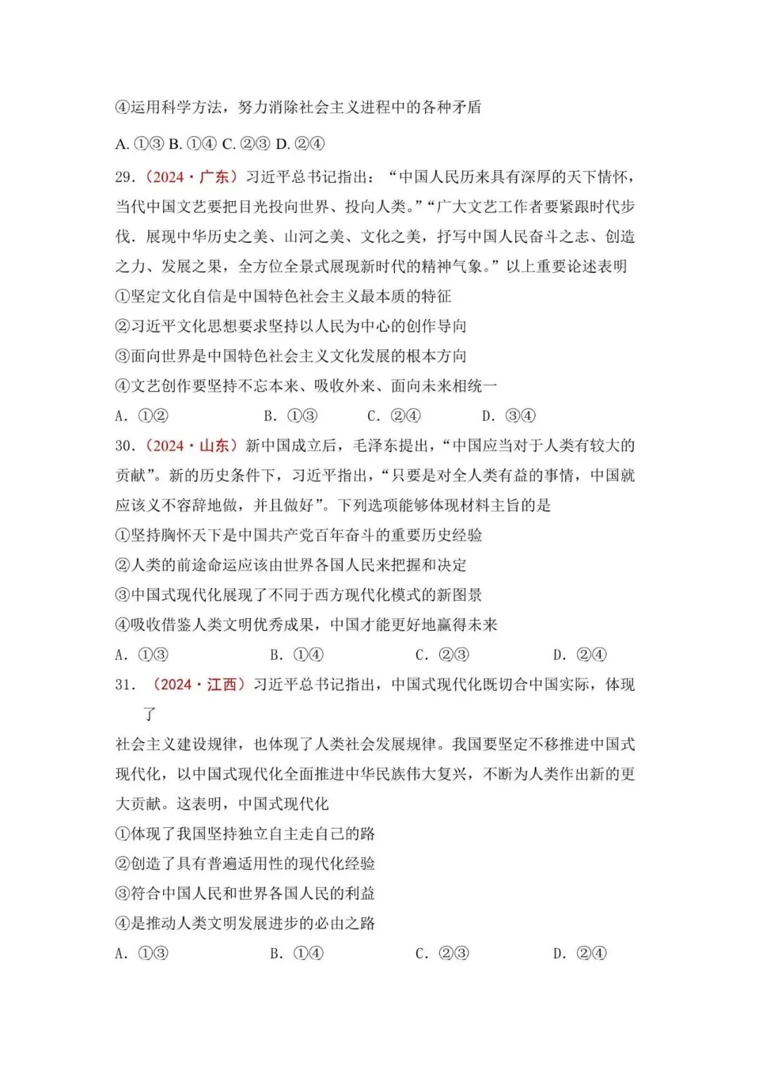 高考政治|全七册高考真题选择题集萃(2023-2025) 第13张