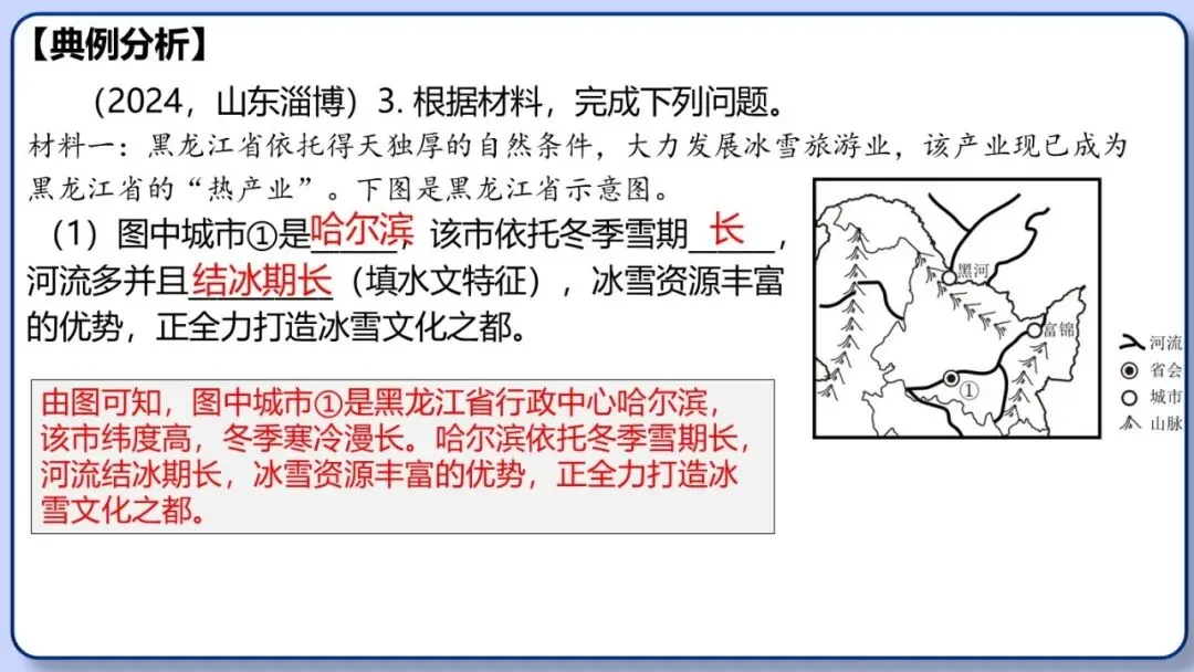 2026年中考地理三轮复习专题 综合题答题思路汇总 第27张