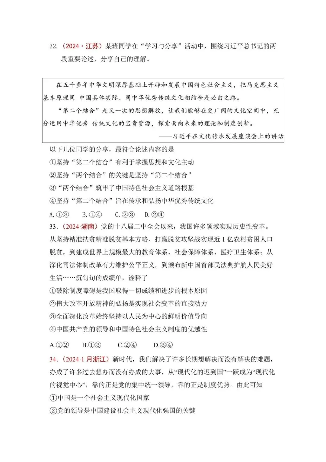 高考政治|全七册高考真题选择题集萃(2023-2025) 第14张
