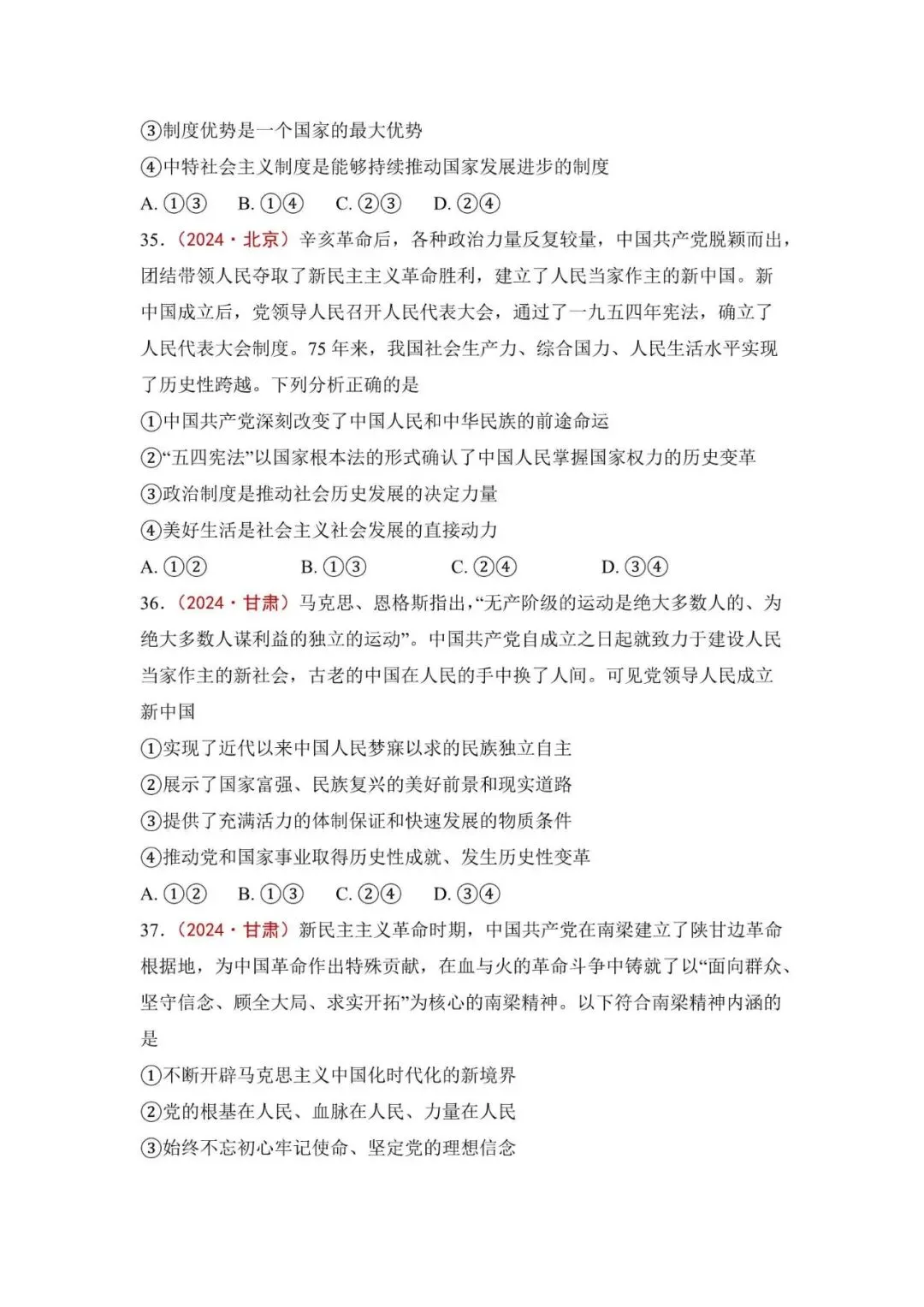 高考政治|全七册高考真题选择题集萃(2023-2025) 第15张