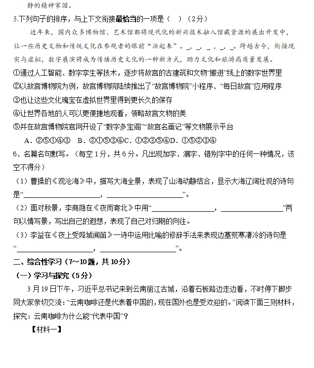 2026年中考第一次模拟检测语文试卷(一)(含答案) 第2张