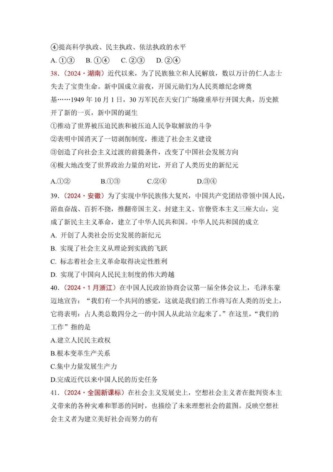 高考政治|全七册高考真题选择题集萃(2023-2025) 第16张