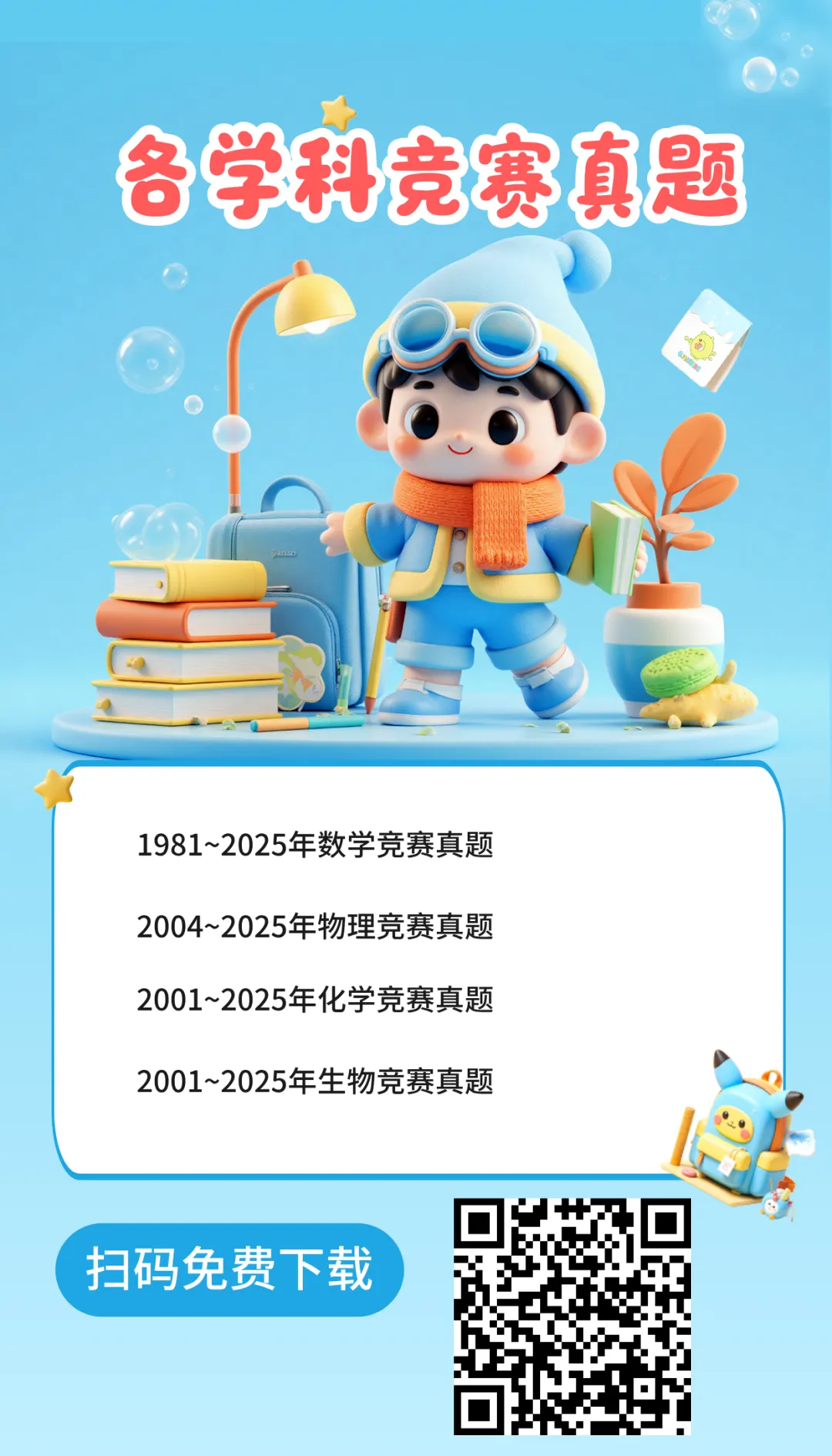 学竞赛一定要刷真题?这3个好处助你拿高分! 第3张