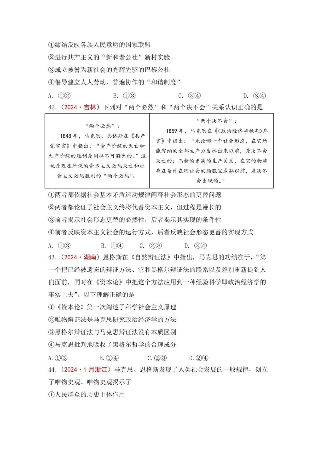 高考政治|全七册高考真题选择题集萃(2023-2025) 第17张
