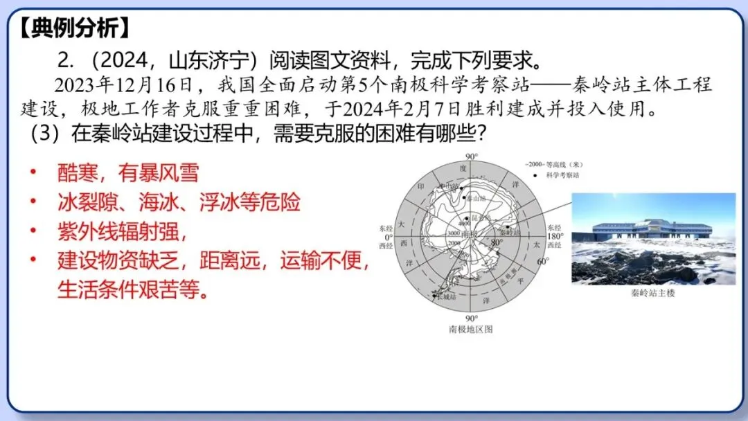 2026年中考地理三轮复习专题 综合题答题思路汇总 第30张