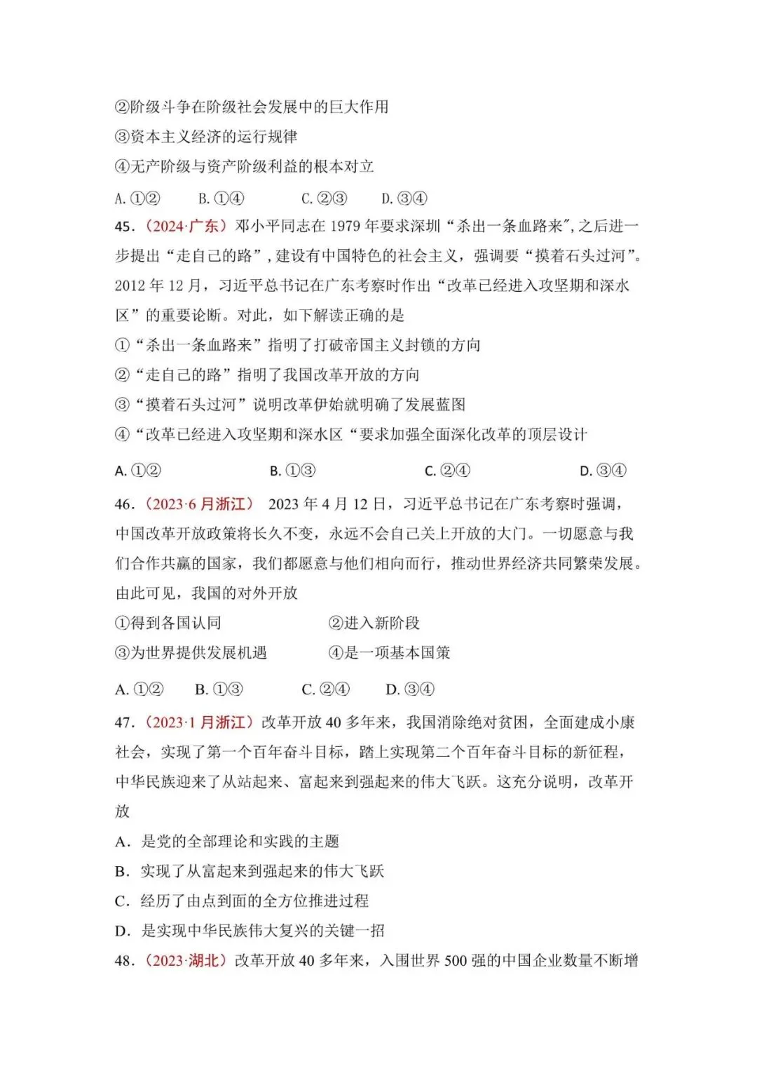 高考政治|全七册高考真题选择题集萃(2023-2025) 第18张