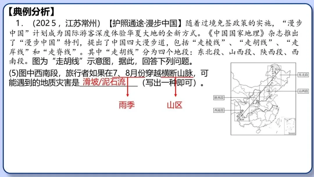 2026年中考地理三轮复习专题 综合题答题思路汇总 第32张