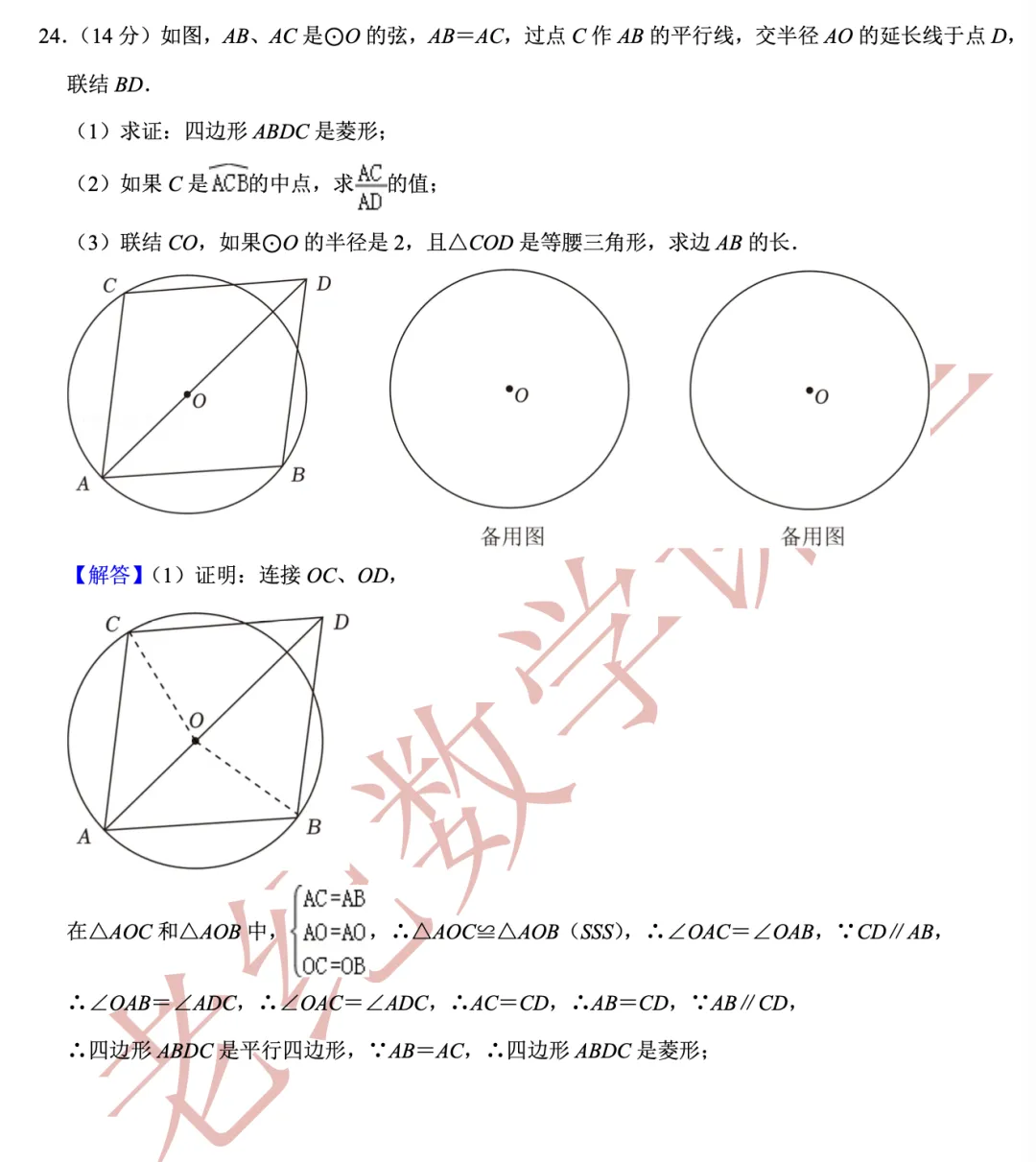 【2026年中考数学二模】奉贤区「解读」 第18张