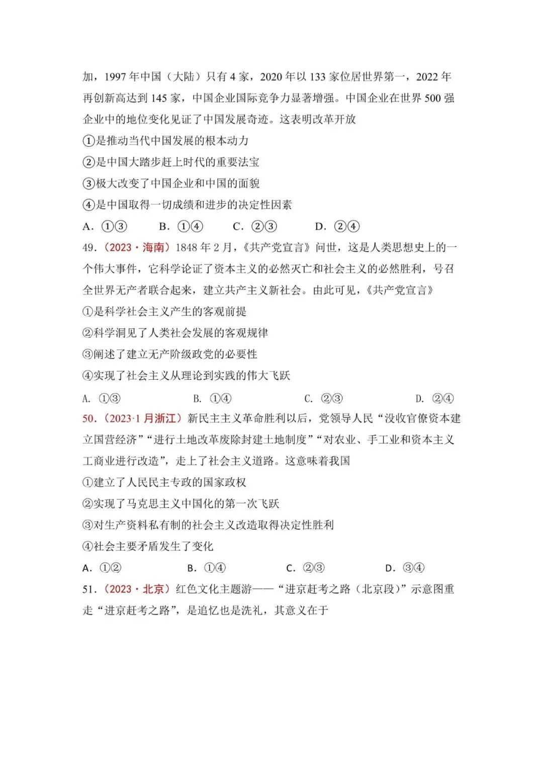 高考政治|全七册高考真题选择题集萃(2023-2025) 第19张