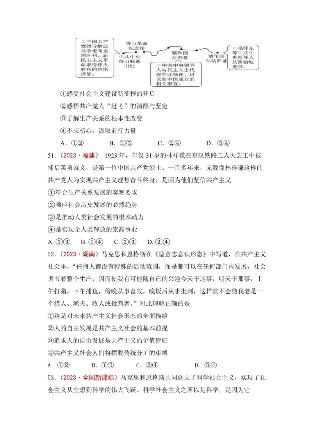 高考政治|全七册高考真题选择题集萃(2023-2025) 第20张