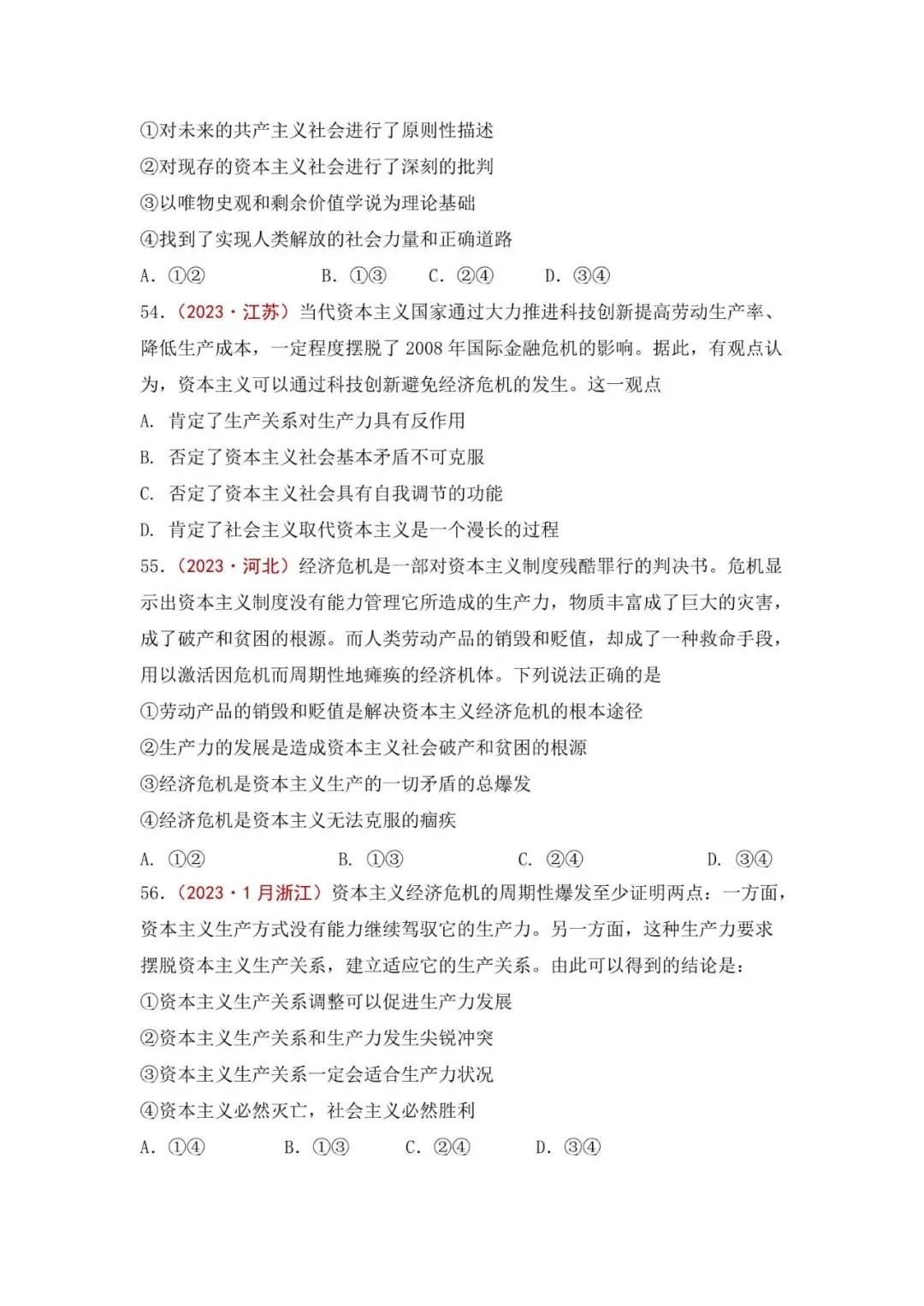 高考政治|全七册高考真题选择题集萃(2023-2025) 第21张