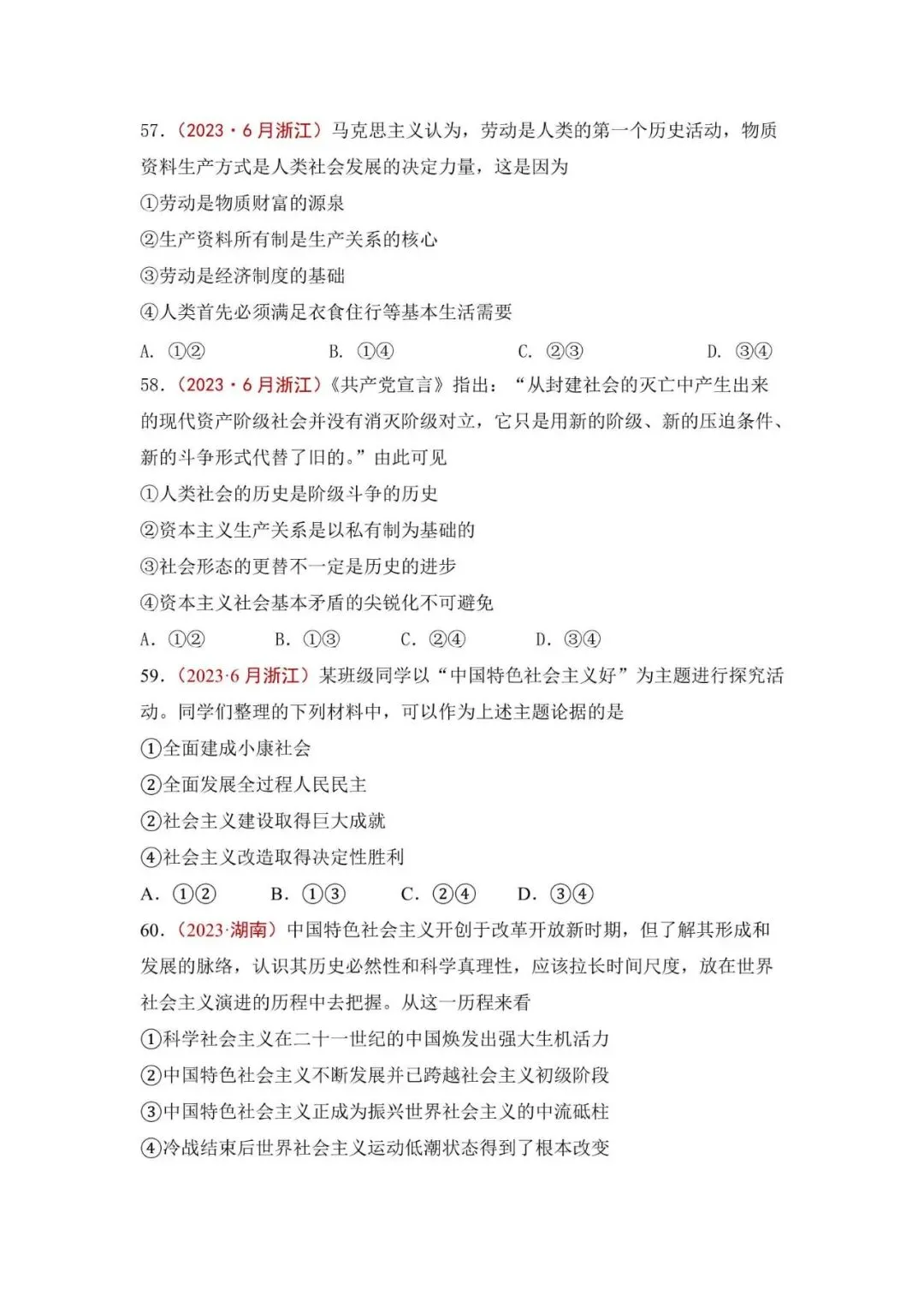 高考政治|全七册高考真题选择题集萃(2023-2025) 第22张