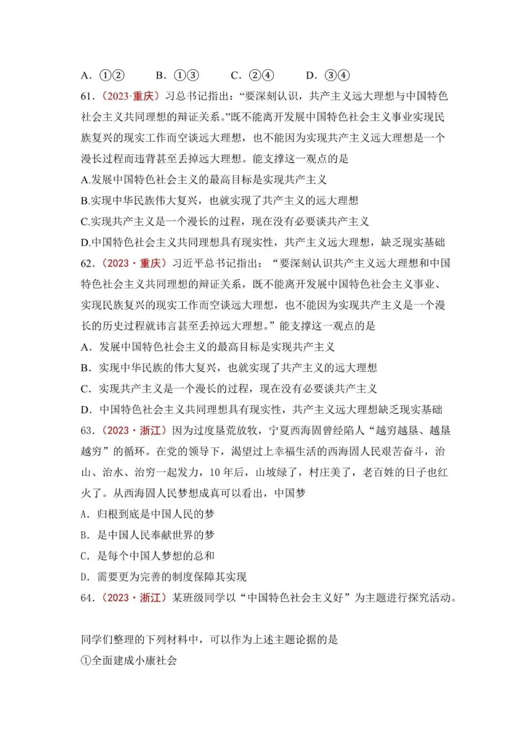 高考政治|全七册高考真题选择题集萃(2023-2025) 第23张