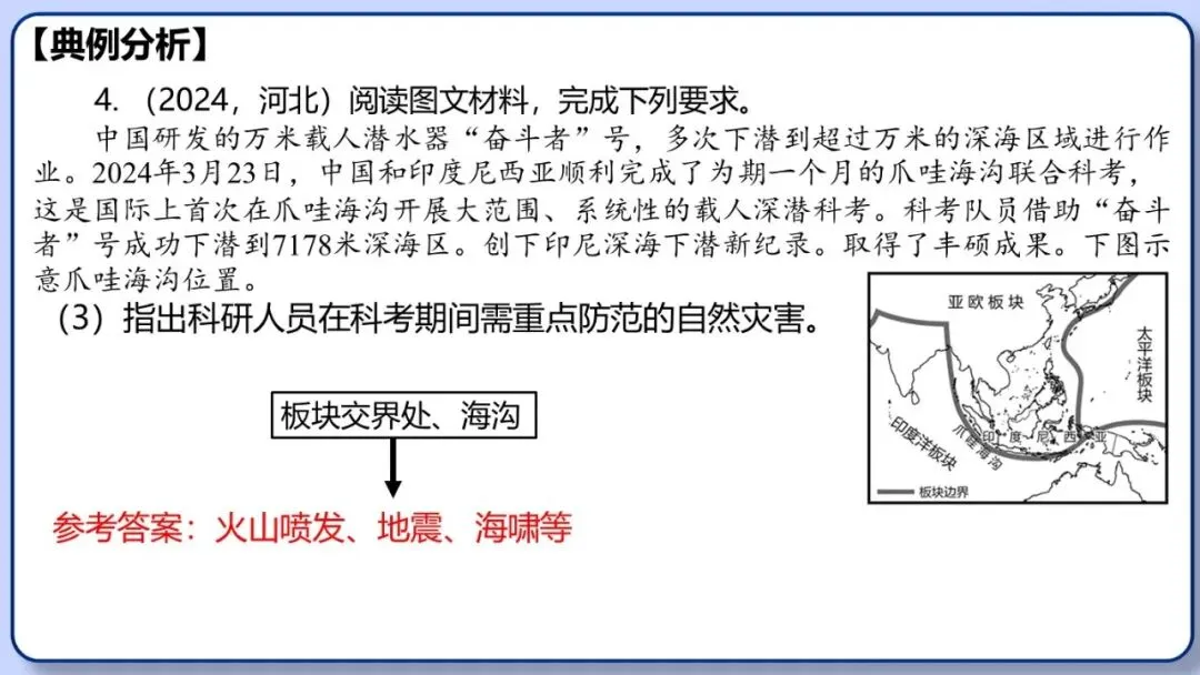 2026年中考地理三轮复习专题 综合题答题思路汇总 第35张