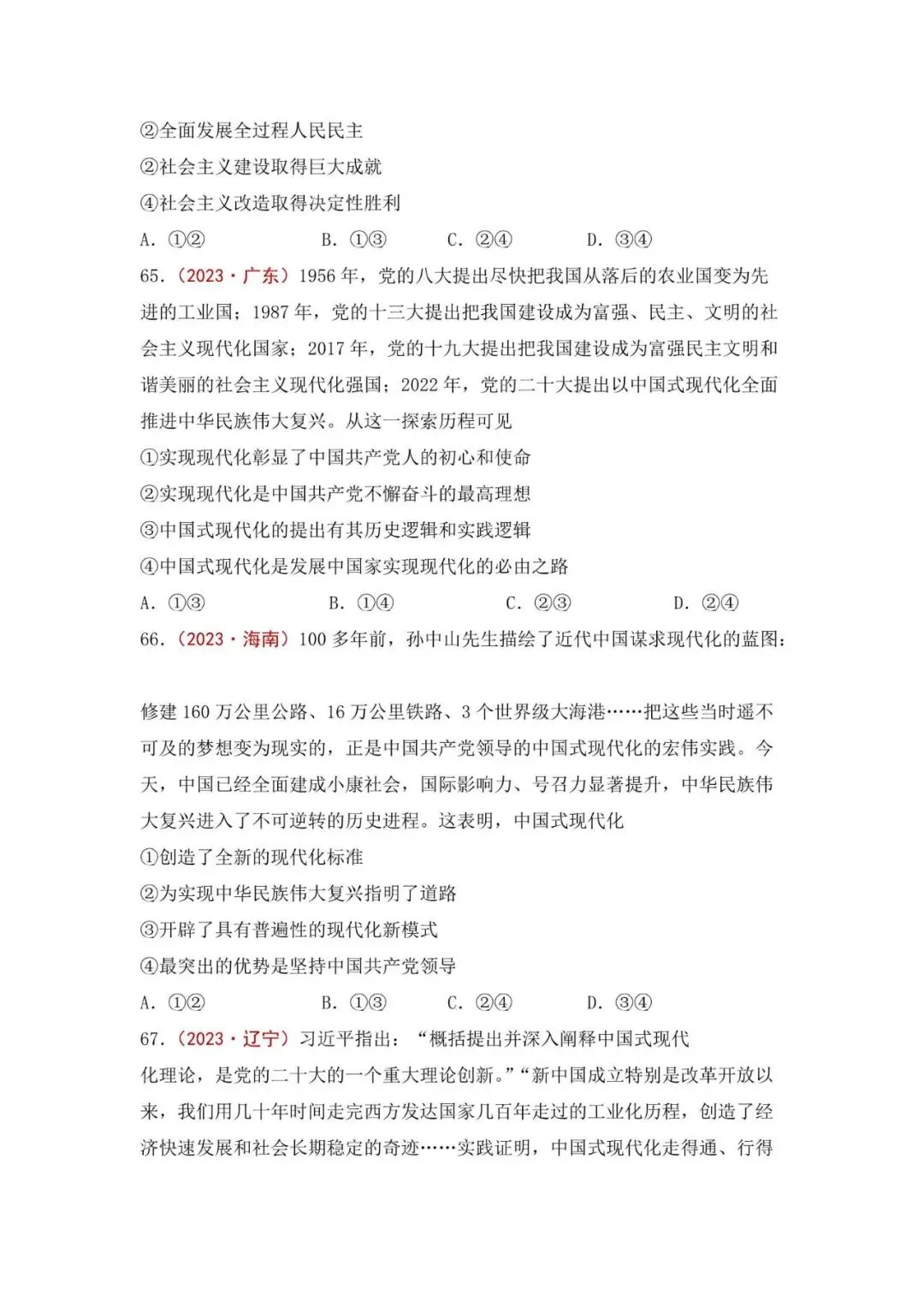 高考政治|全七册高考真题选择题集萃(2023-2025) 第24张