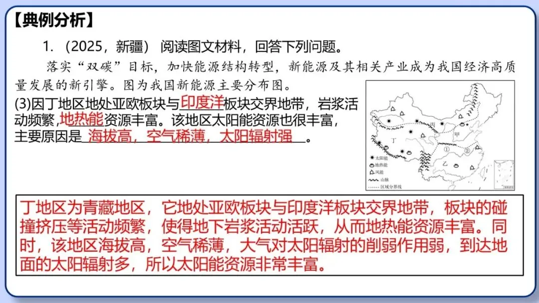 2026年中考地理三轮复习专题 综合题答题思路汇总 第37张