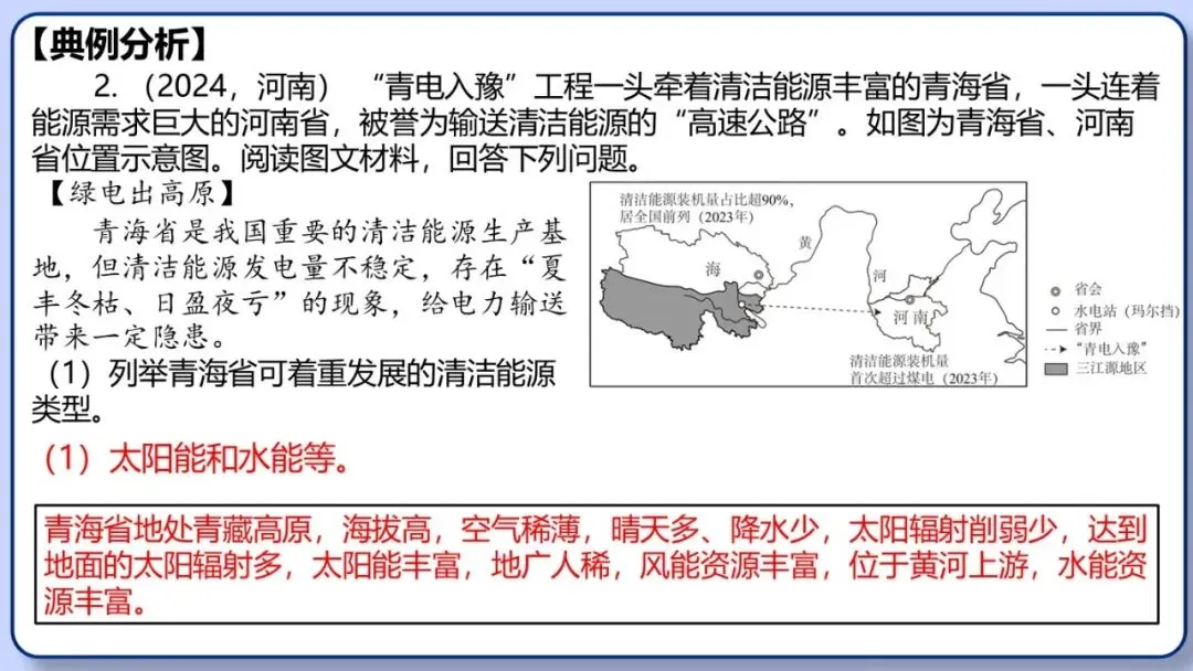 2026年中考地理三轮复习专题 综合题答题思路汇总 第38张