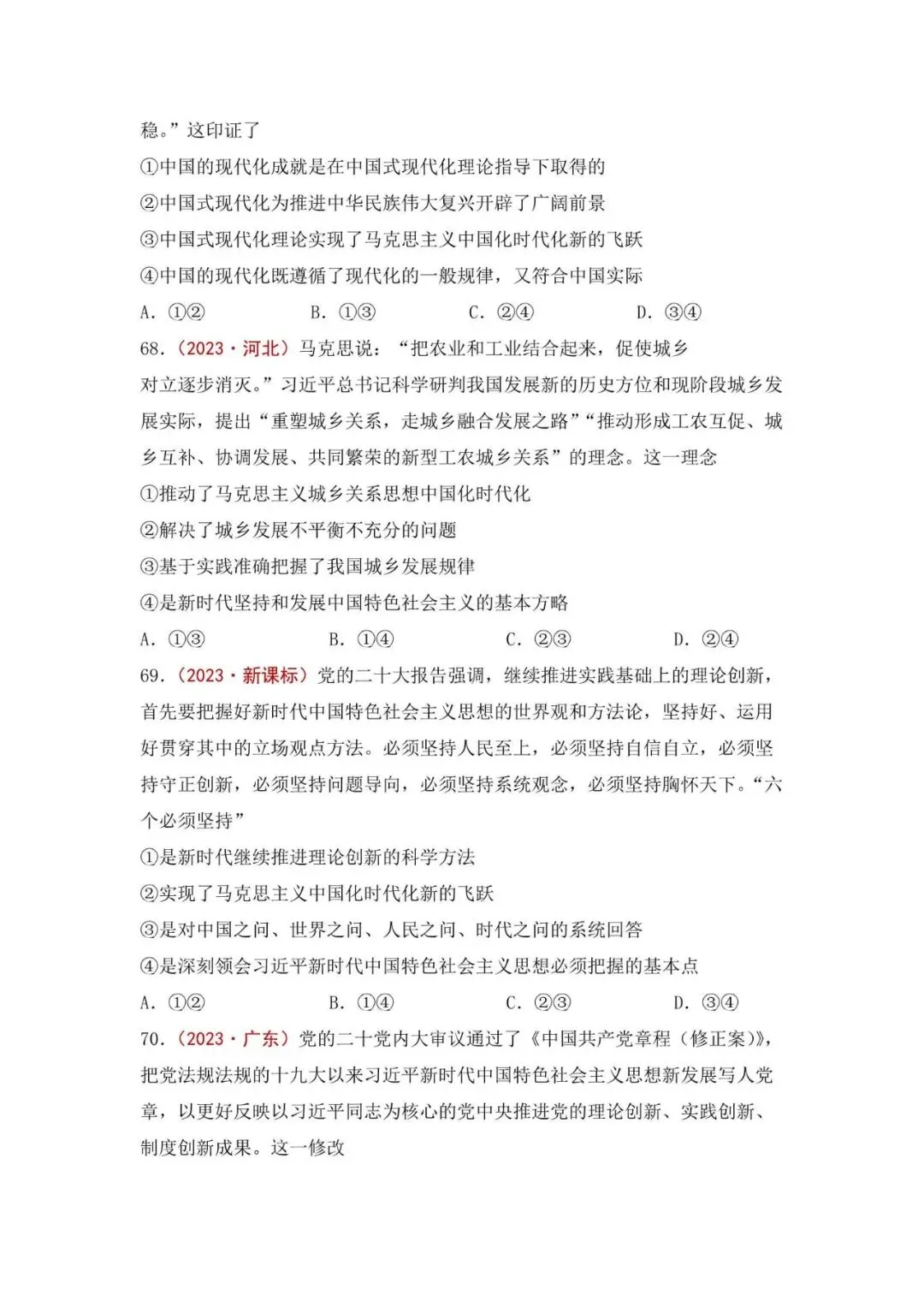 高考政治|全七册高考真题选择题集萃(2023-2025) 第25张