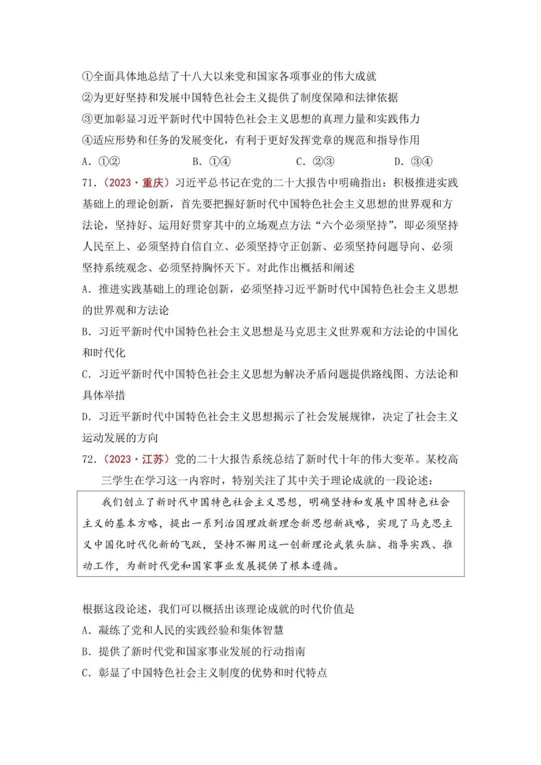 高考政治|全七册高考真题选择题集萃(2023-2025) 第26张