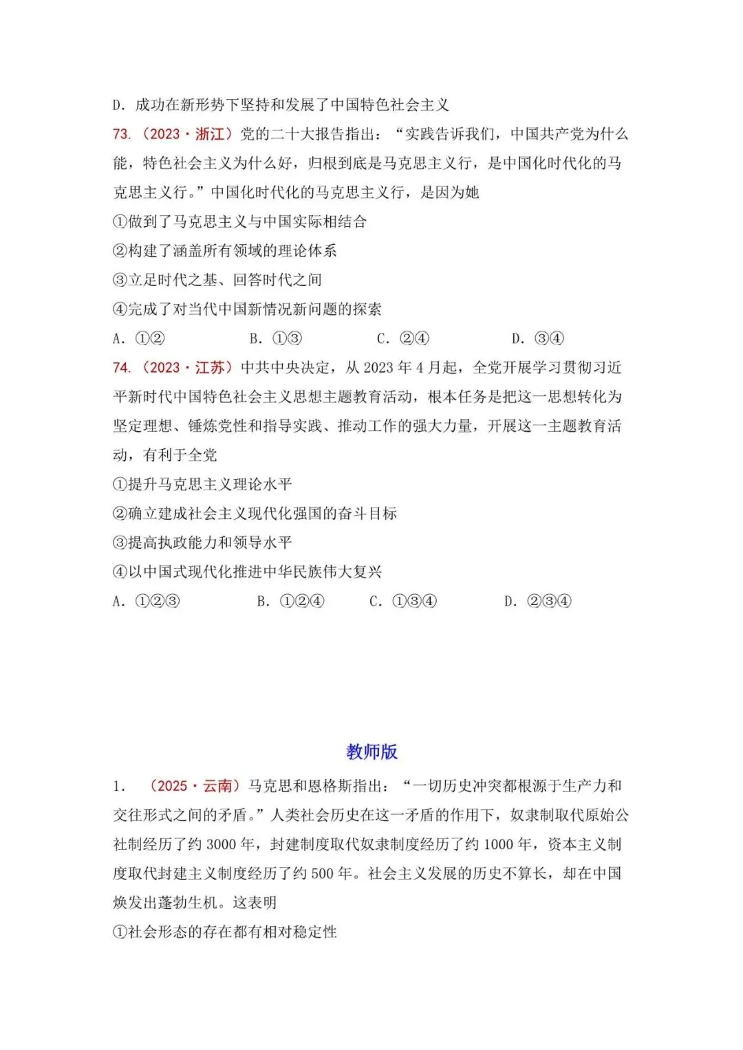 高考政治|全七册高考真题选择题集萃(2023-2025) 第27张