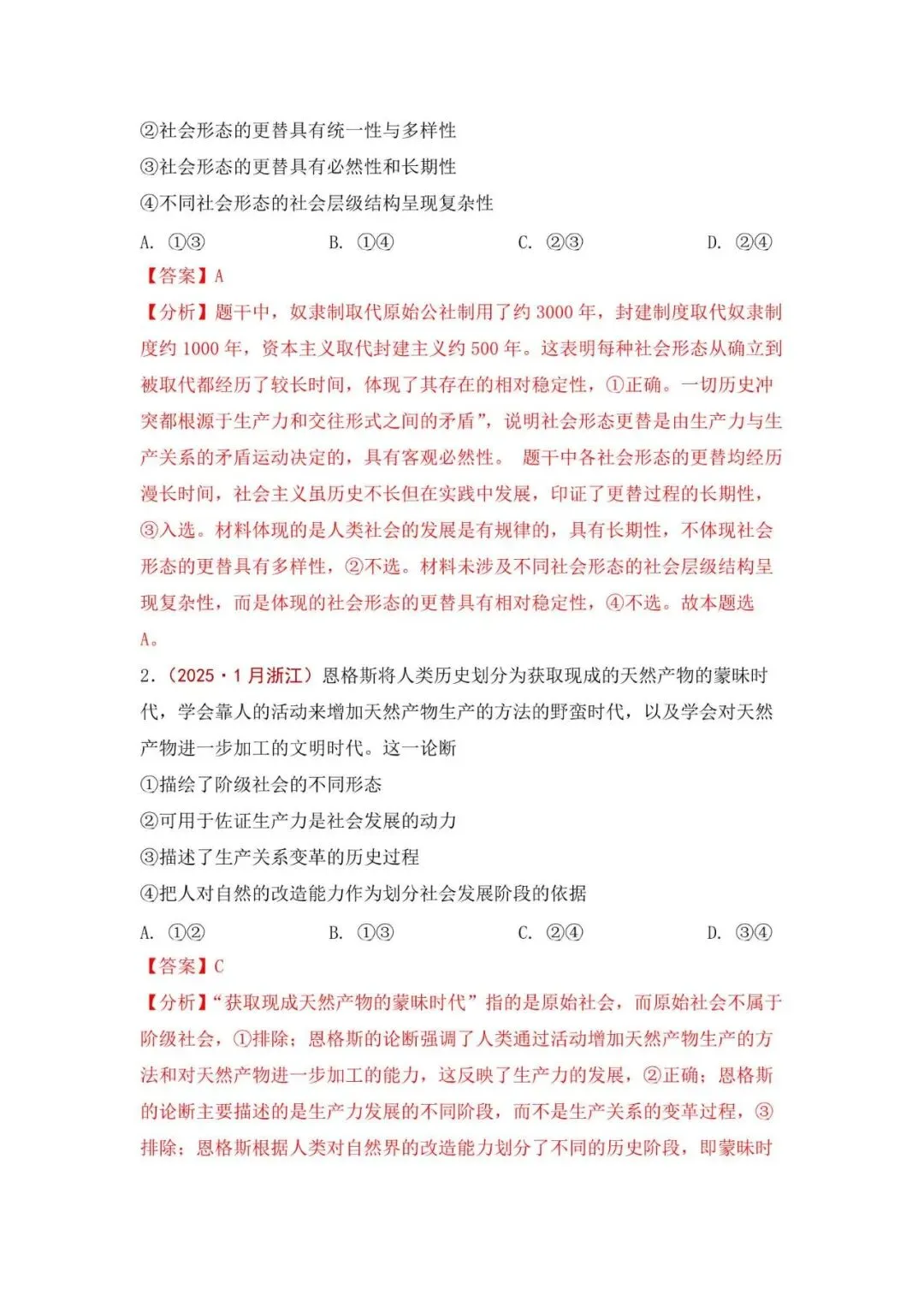 高考政治|全七册高考真题选择题集萃(2023-2025) 第28张