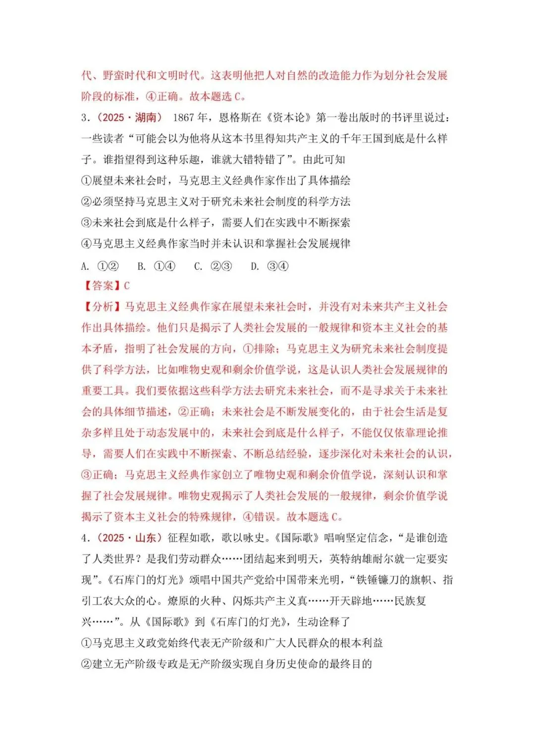 高考政治|全七册高考真题选择题集萃(2023-2025) 第29张