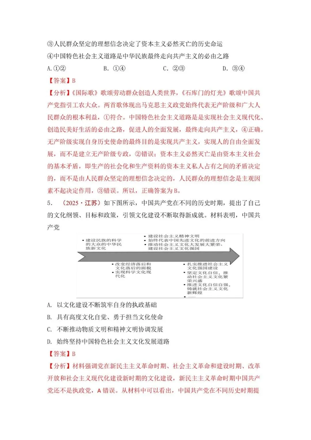 高考政治|全七册高考真题选择题集萃(2023-2025) 第30张