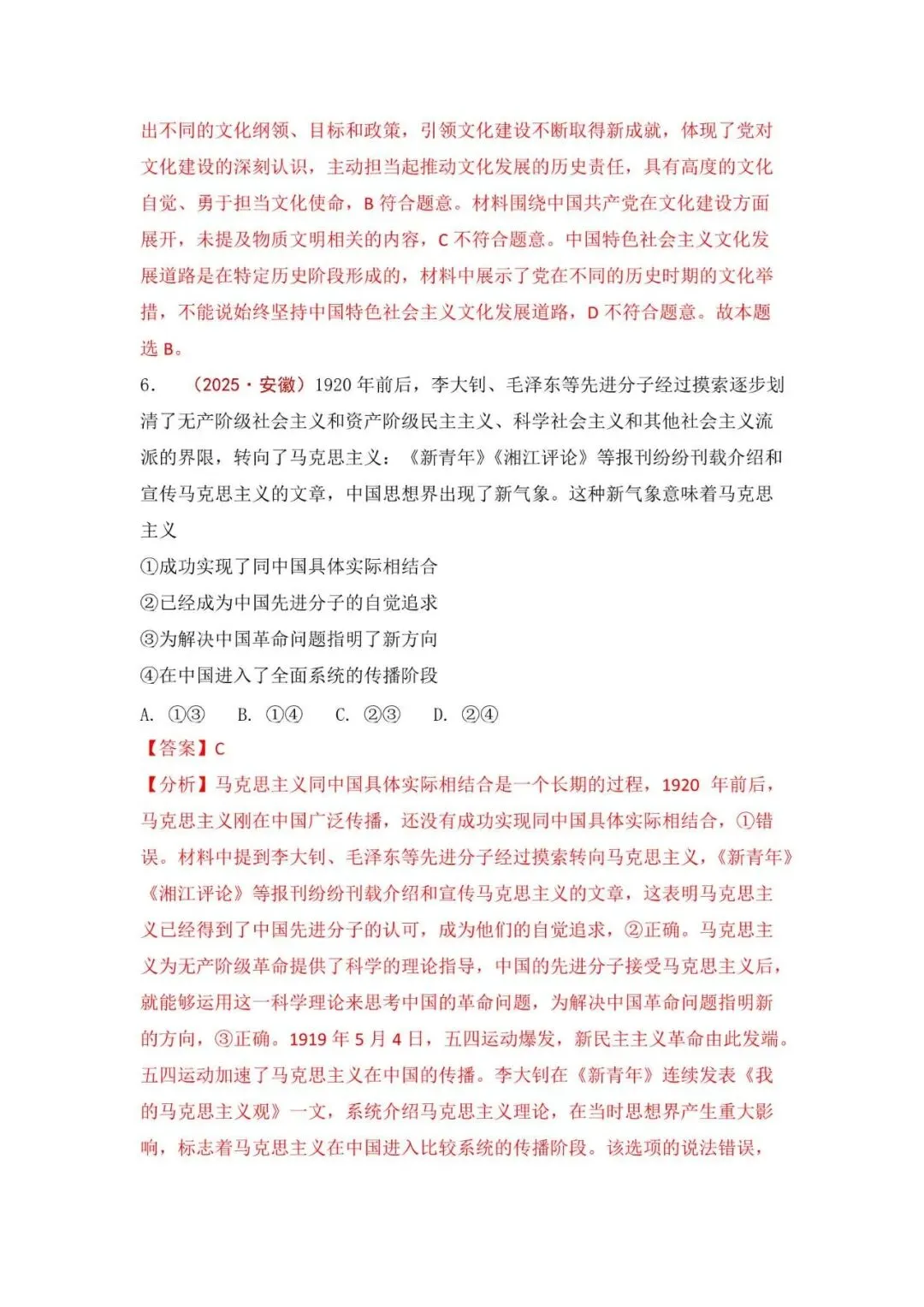 高考政治|全七册高考真题选择题集萃(2023-2025) 第31张