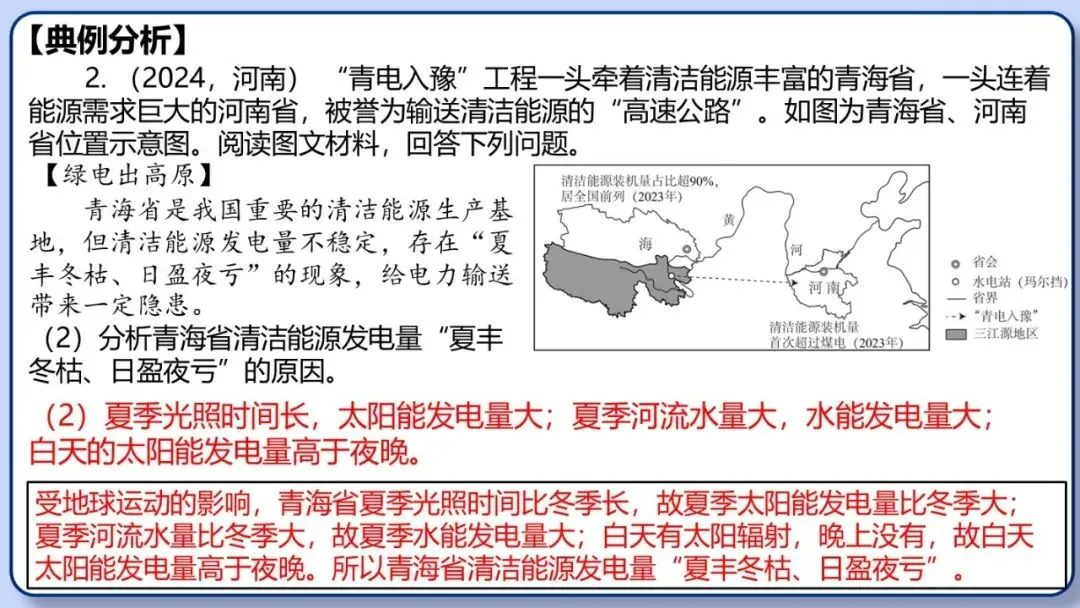 2026年中考地理三轮复习专题 综合题答题思路汇总 第39张