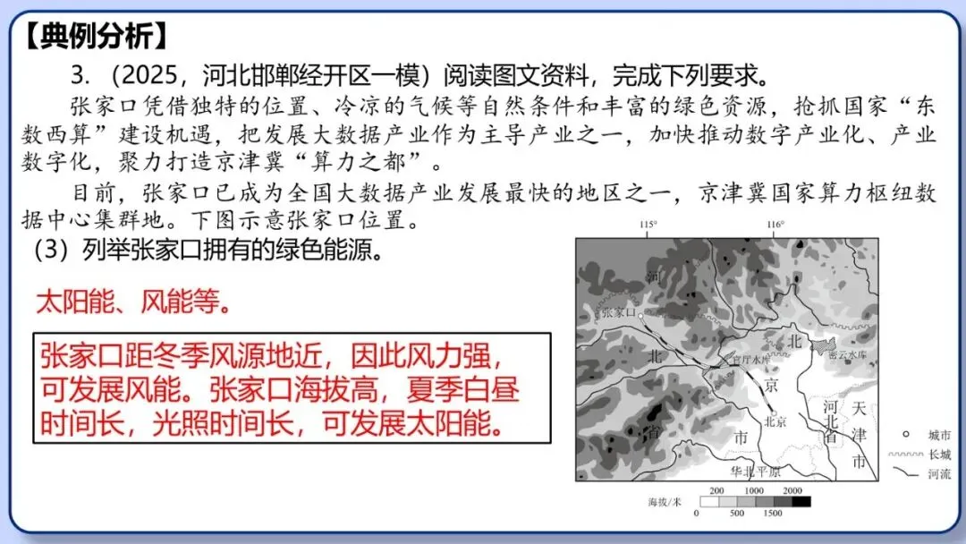 2026年中考地理三轮复习专题 综合题答题思路汇总 第40张