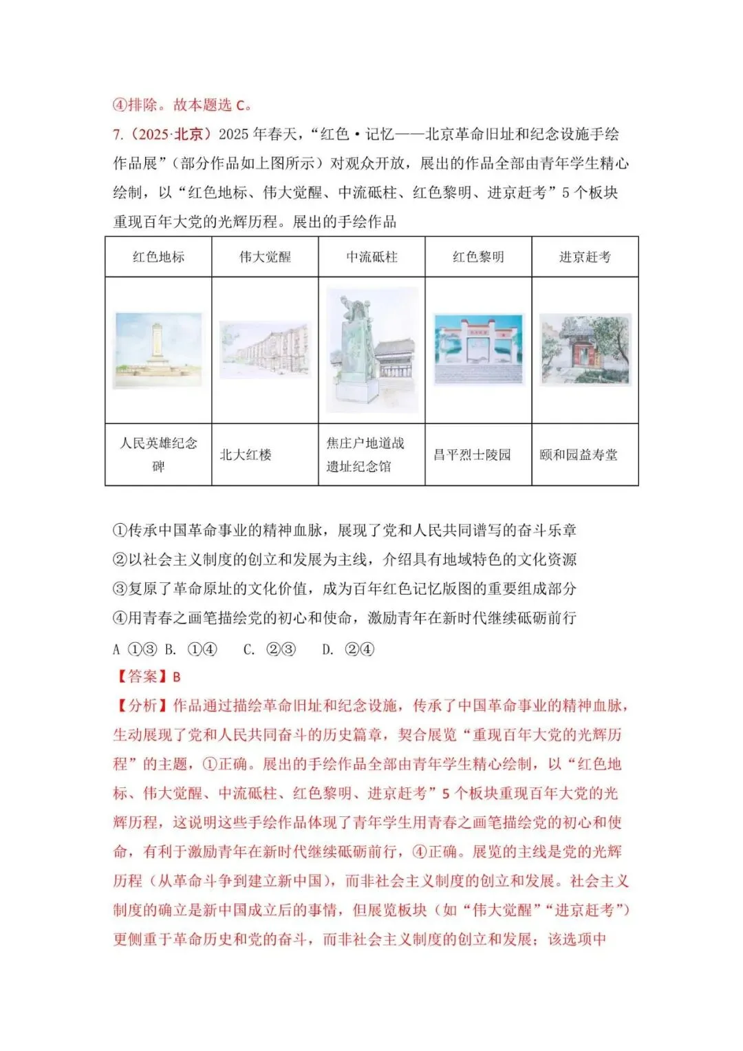 高考政治|全七册高考真题选择题集萃(2023-2025) 第32张