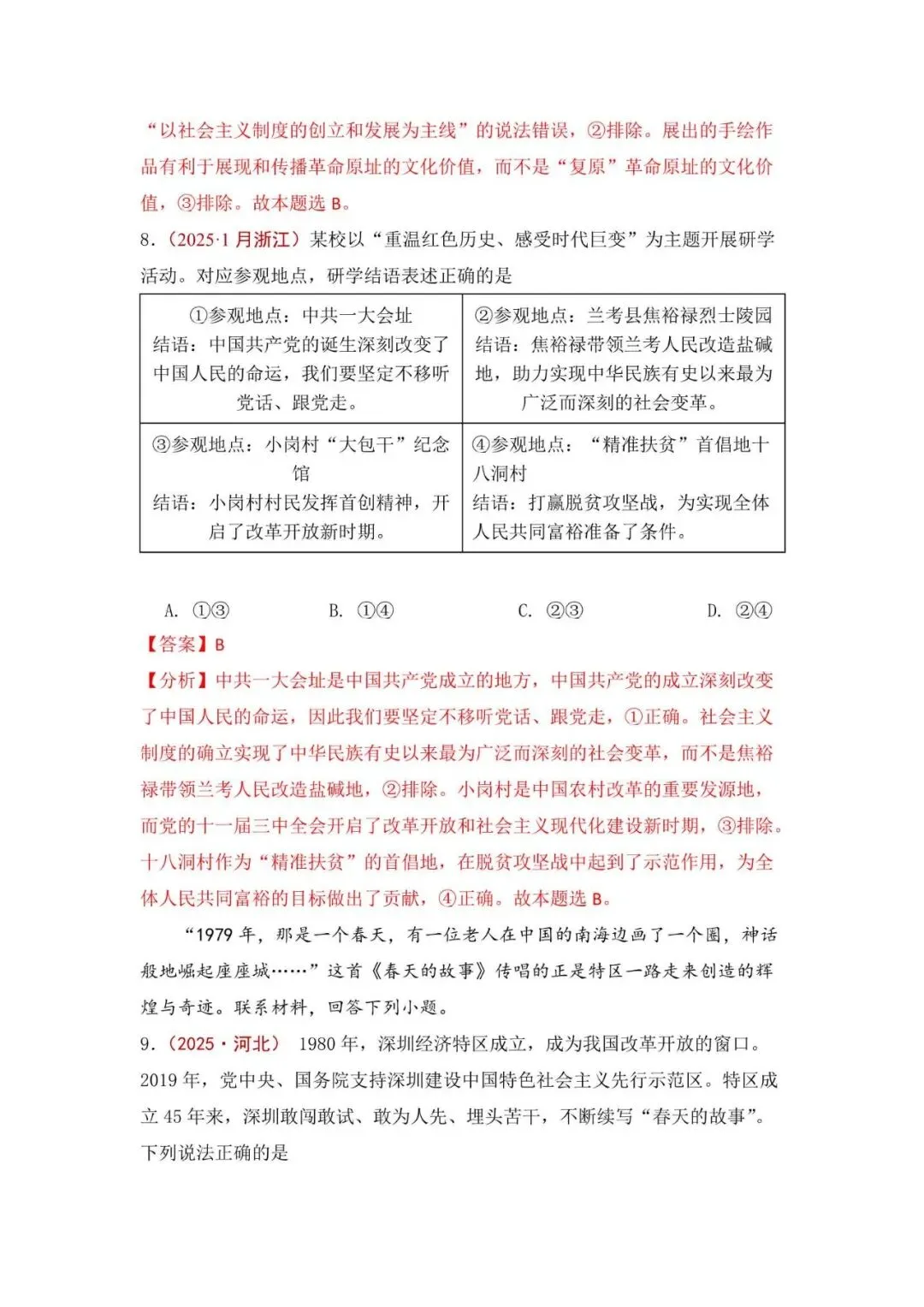 高考政治|全七册高考真题选择题集萃(2023-2025) 第33张