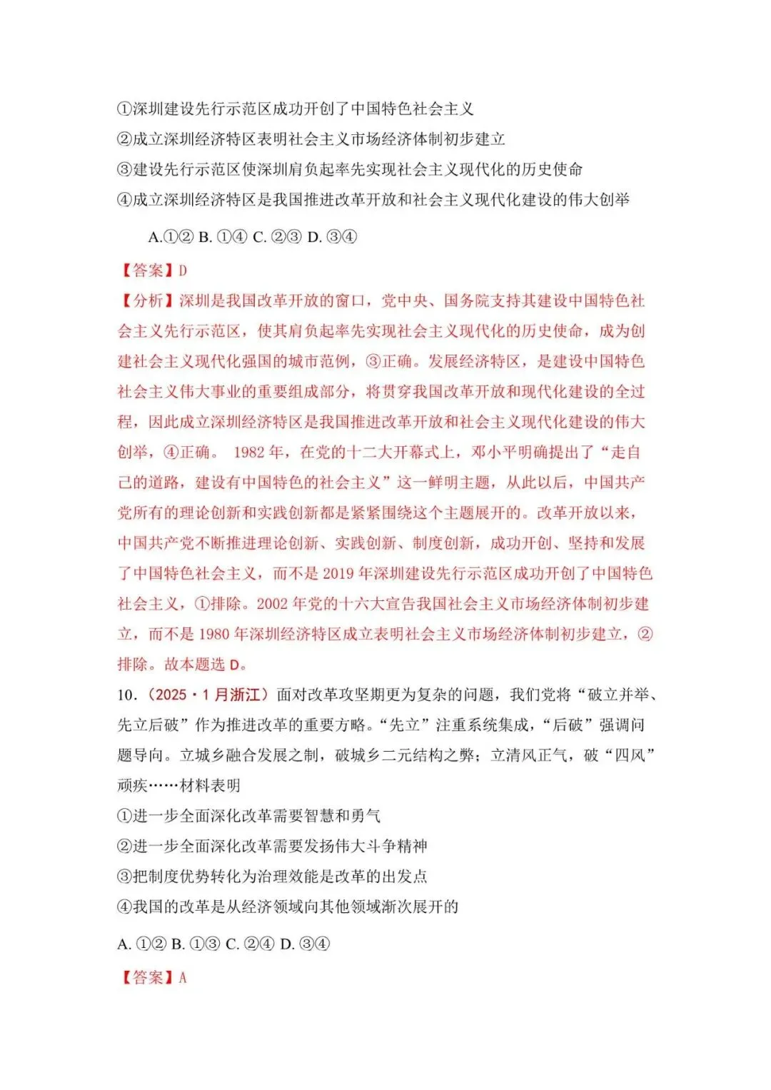 高考政治|全七册高考真题选择题集萃(2023-2025) 第34张
