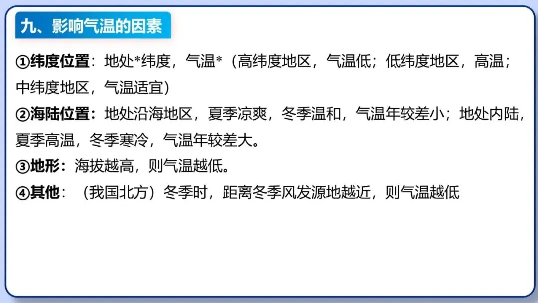 2026年中考地理三轮复习专题 综合题答题思路汇总 第42张