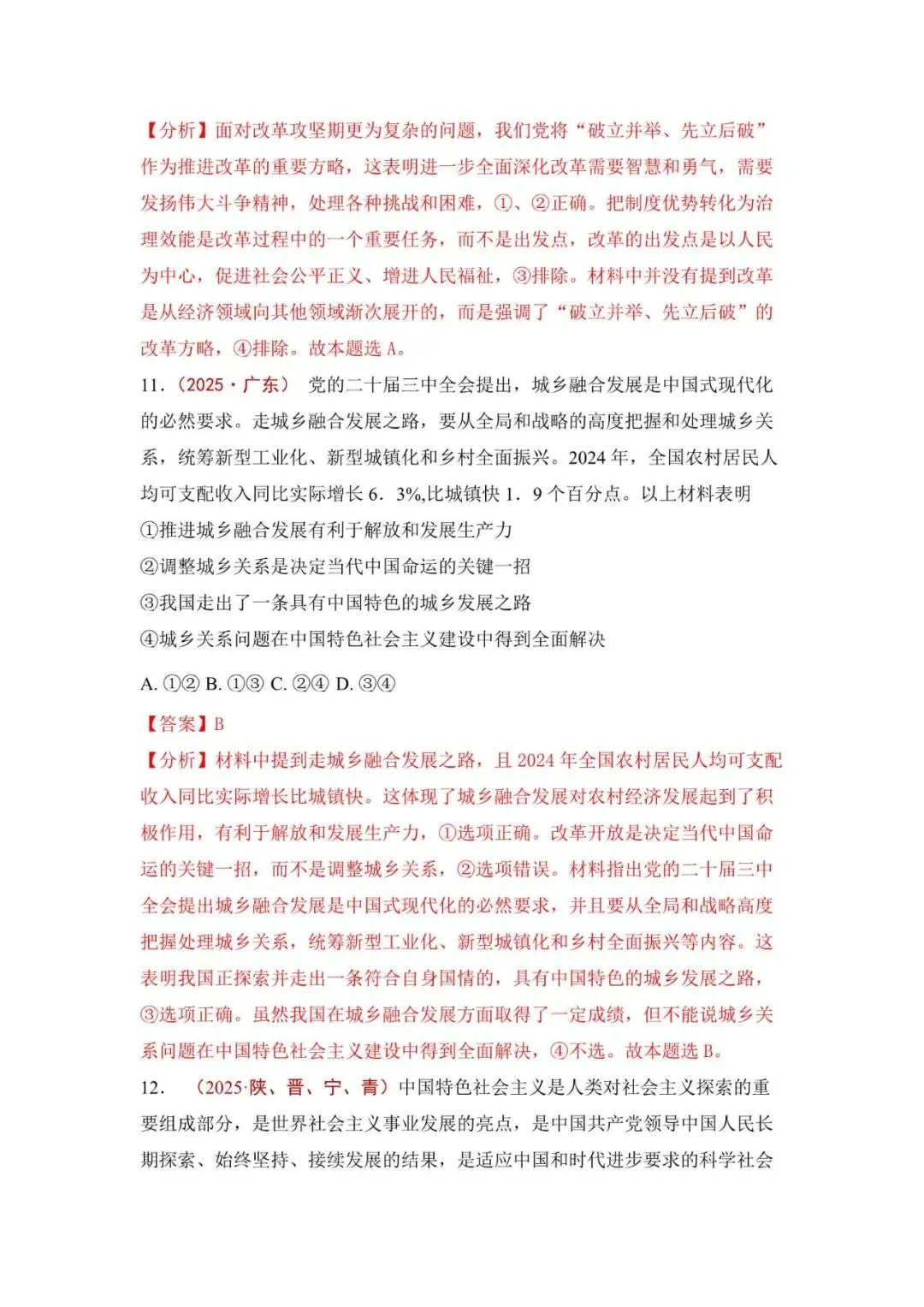 高考政治|全七册高考真题选择题集萃(2023-2025) 第35张