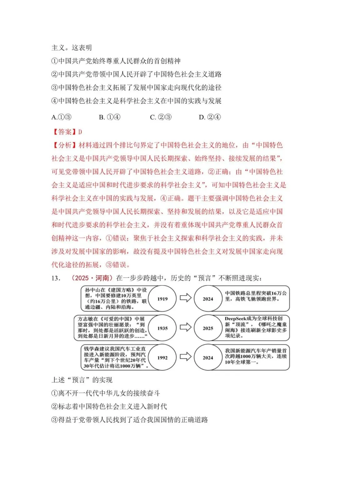 高考政治|全七册高考真题选择题集萃(2023-2025) 第36张