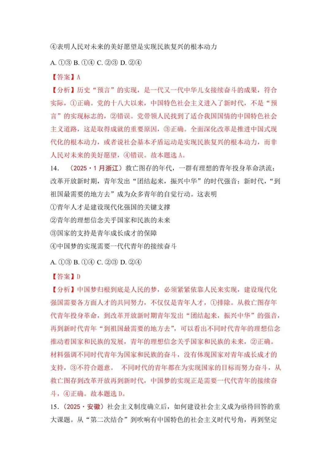 高考政治|全七册高考真题选择题集萃(2023-2025) 第37张