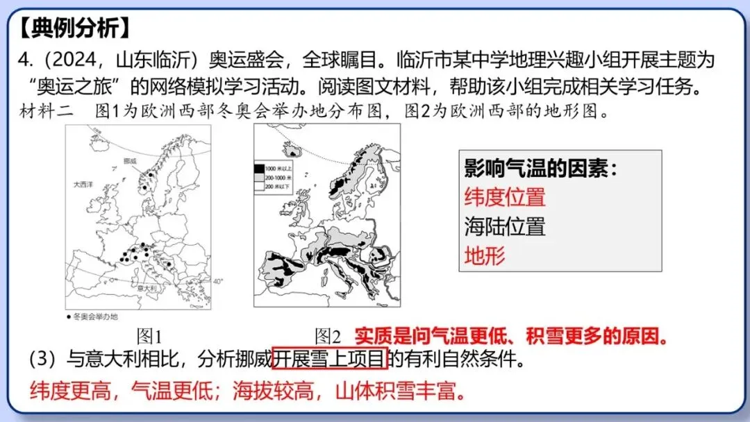 2026年中考地理三轮复习专题 综合题答题思路汇总 第46张