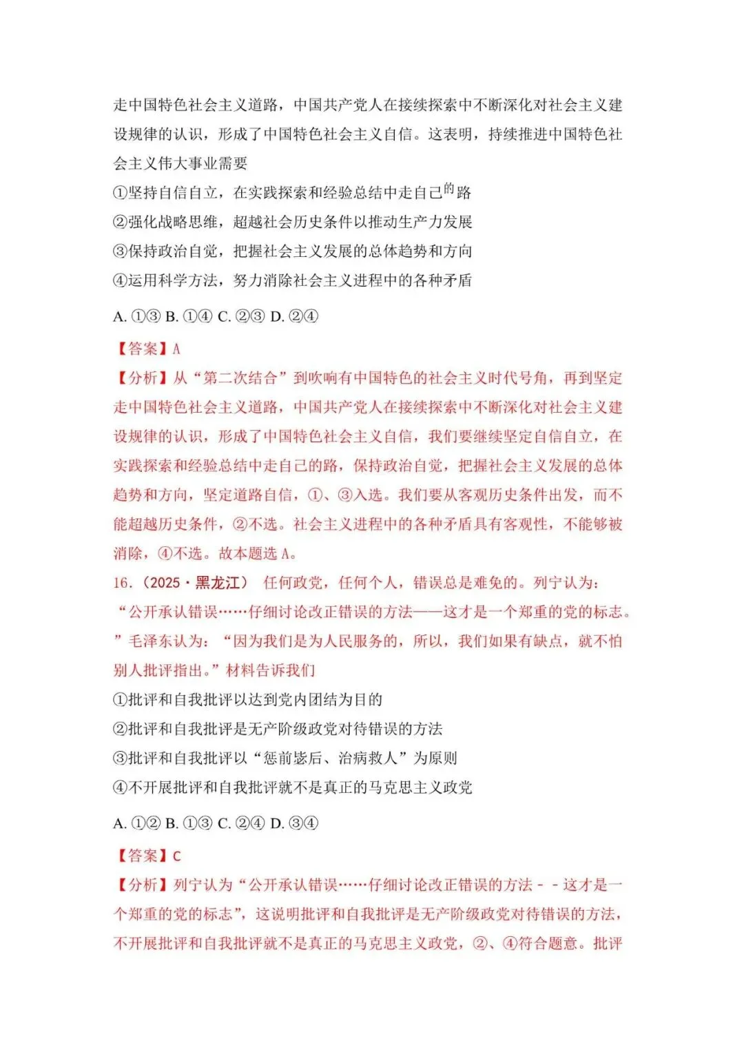 高考政治|全七册高考真题选择题集萃(2023-2025) 第38张