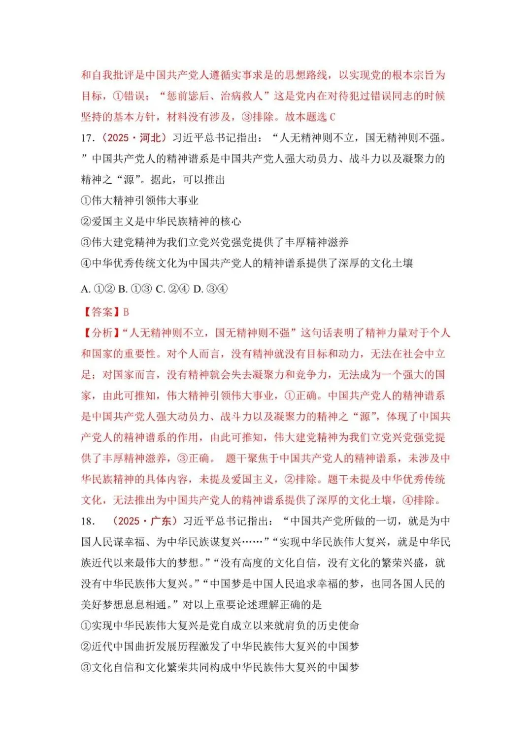 高考政治|全七册高考真题选择题集萃(2023-2025) 第39张