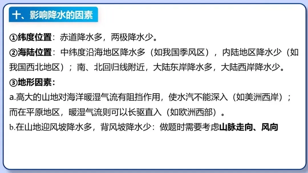 2026年中考地理三轮复习专题 综合题答题思路汇总 第48张