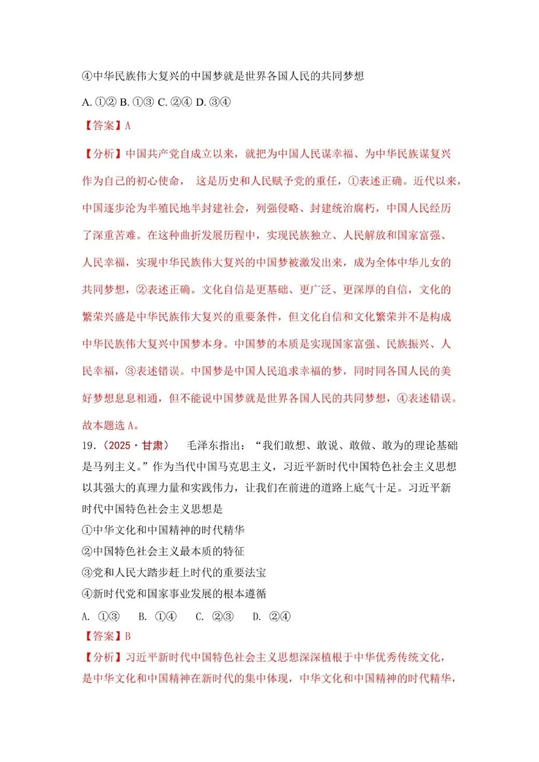高考政治|全七册高考真题选择题集萃(2023-2025) 第40张