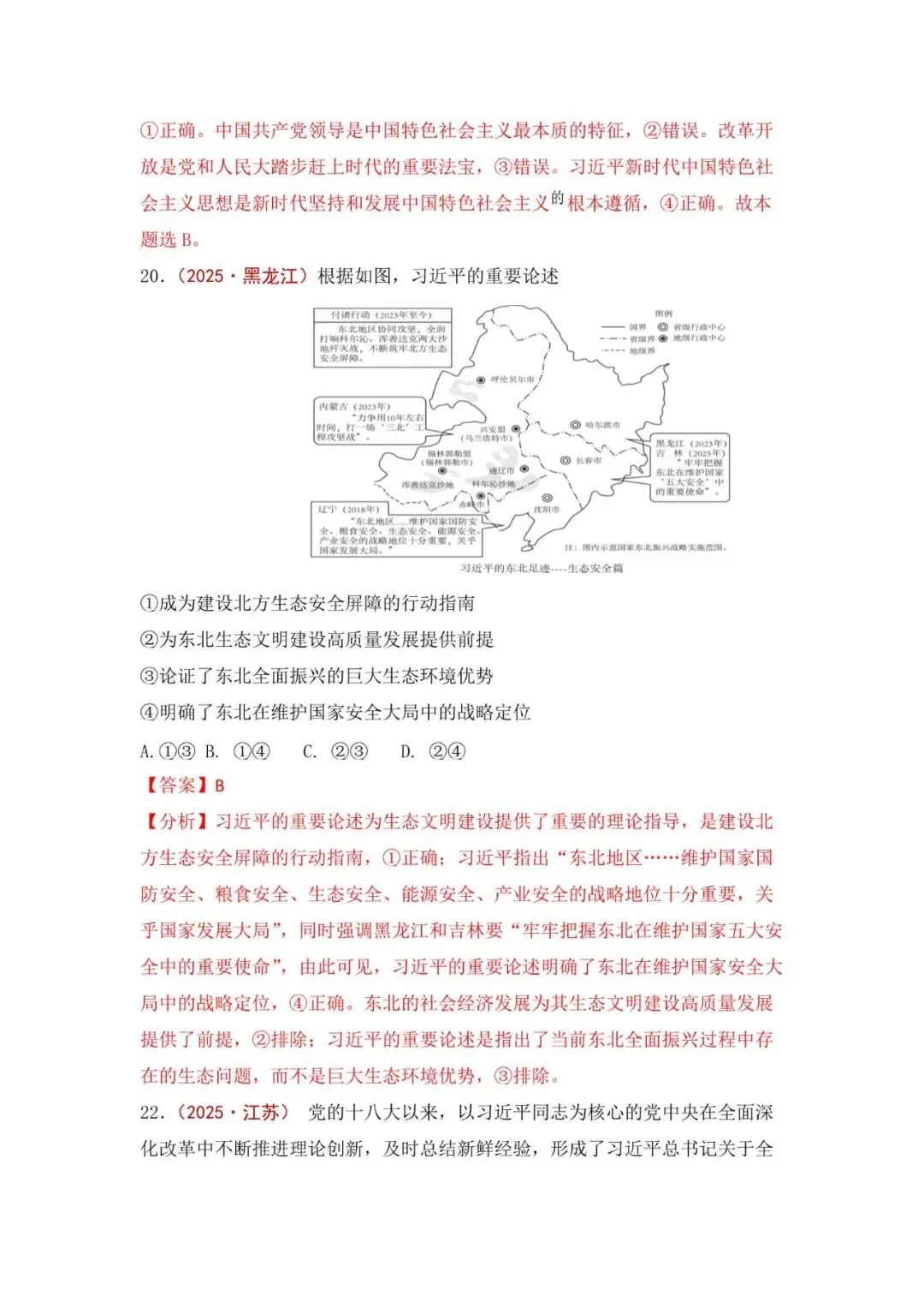 高考政治|全七册高考真题选择题集萃(2023-2025) 第41张