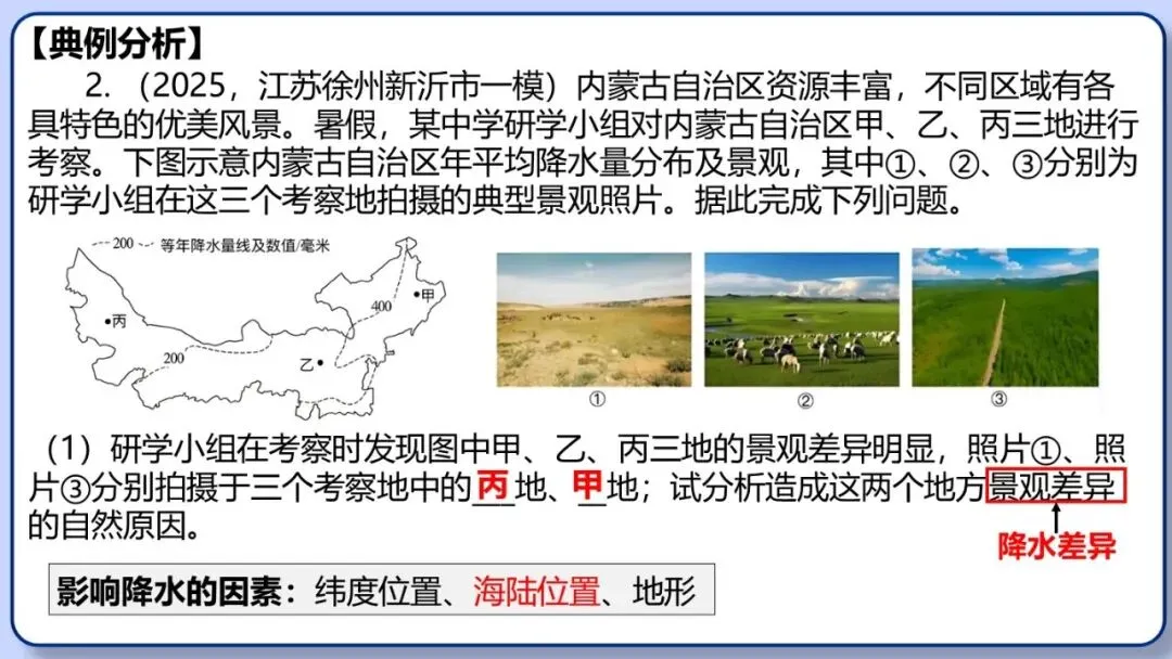 2026年中考地理三轮复习专题 综合题答题思路汇总 第50张