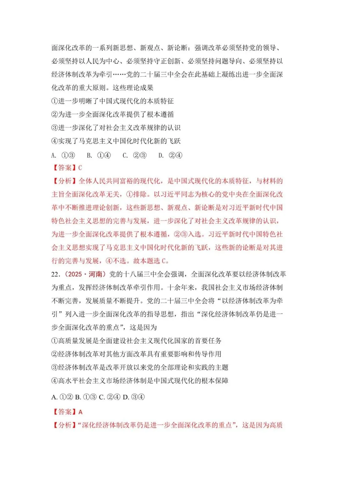 高考政治|全七册高考真题选择题集萃(2023-2025) 第42张