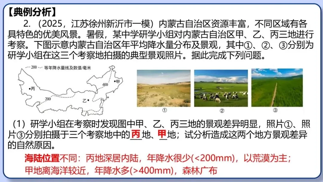 2026年中考地理三轮复习专题 综合题答题思路汇总 第51张