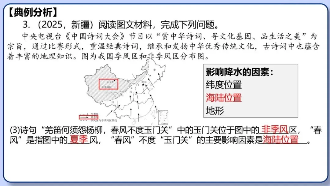 2026年中考地理三轮复习专题 综合题答题思路汇总 第52张